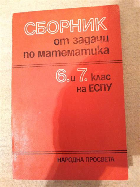 Сборник от задачи по математика гр. София Люлин - център • OLX.bg