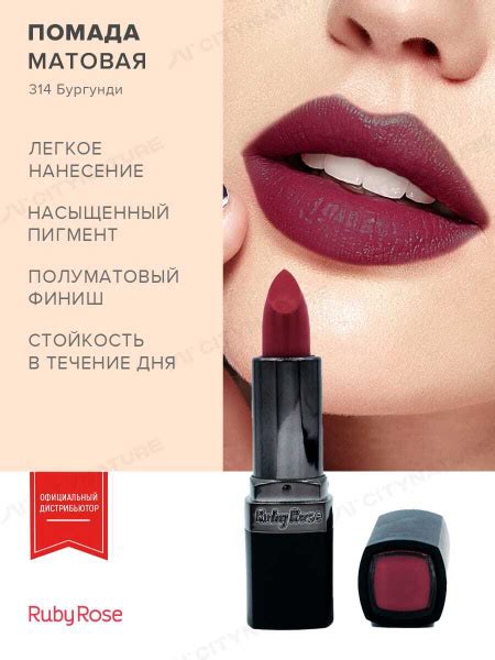 Ruby Rose помада для губ матовая стойкая, оттенок 314 Бургунди - купить ...