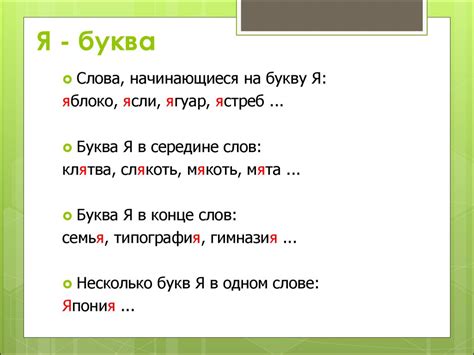 Буква Я - презентация онлайн