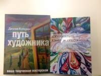 Книга: "Путь художника" - Джулия Кэмерон. Купить книгу, читать рецензии ...