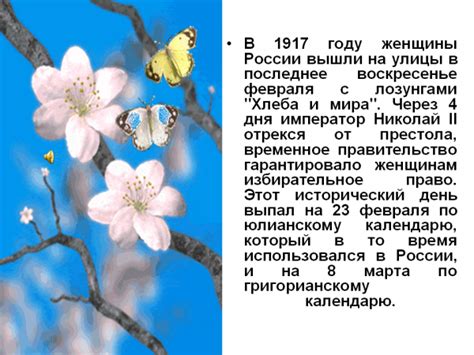 Презентация История праздника 8 марта – скачать бесплатно pptx