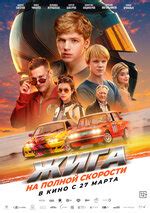 Сорвать банк 2: Игра по-крупному фильм, 2025, дата выхода трейлеры ...