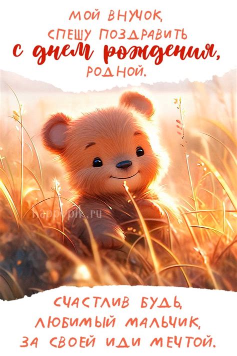 Открытки внуку С днём рождения - от бабушки и дедушки. - скачать (77 шт.)