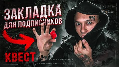 ЗАКЛАДКА с Двойным Сюрпризом! / Квест по Городу - YouTube