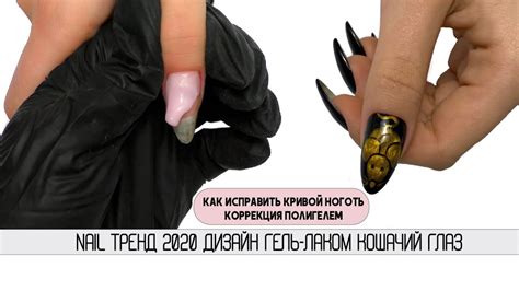 Как исправить кривой ноготь Коррекция полигелем Nail тренд 2020: дизайн ...
