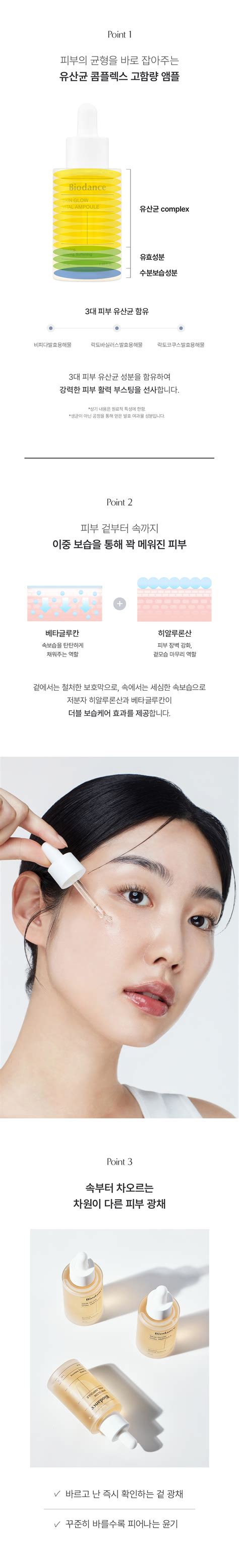 Biodance Skin Glow Vital Ampoule 30ml