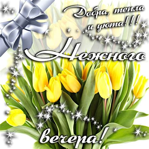 Добрый вечер всем! - прикольные картинки друзьям с пожеланиями ...