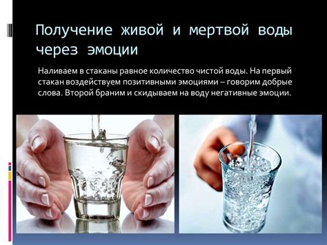 Живая и мертвая вода - презентация онлайн