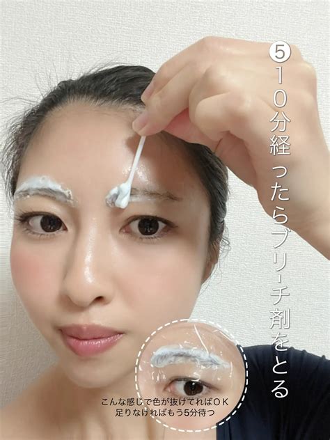 【垢抜け眉】セルフブリーチで眉メイクの下準備🤍 | Megu🌞コスメコンシェルジュが投稿したフォトブック | Lemon8