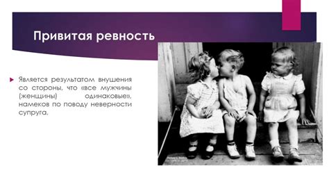 Психология любви. Ревность - презентация онлайн