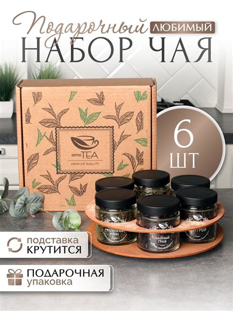 Чай подарочный набор на подставке крутилке в стеклянных баночках ...