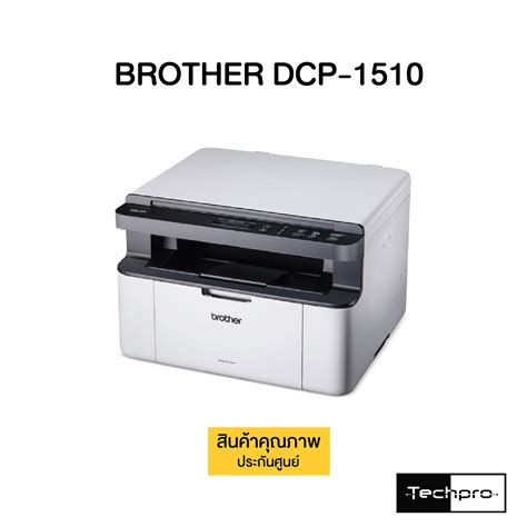 BROTHER DCP-1510 Laser Printer - Techpro