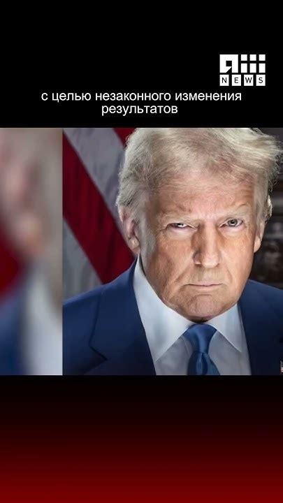 Как вам официальный портрет Трампа перед инаугурацией? - YouTube