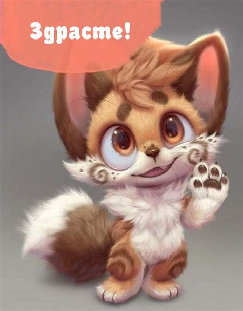 Картинки с надписью - Здрасте!.