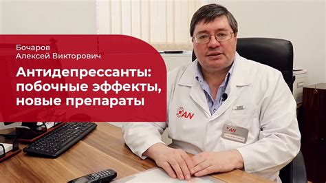 Антидепрессанты: о принципах медикаментозного лечения - YouTube