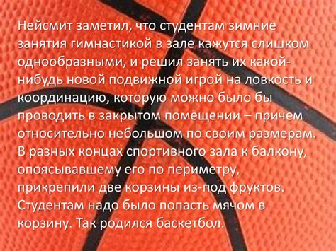 Баскетбол (от англ. «basket» – корзина и «ball» – мяч) - презентация онлайн