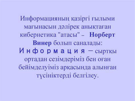 Информатика және информация - презентация онлайн