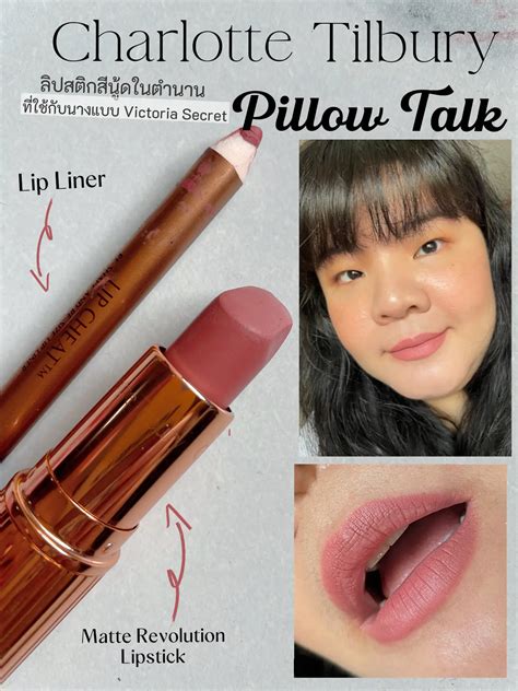 ลิปสติกสีนู้ดฉบับนางฟ้า VS Charlotte Tilbury Pillow Talk | แกลเลอรีที่