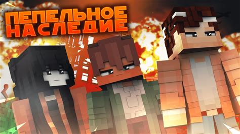 Не самый лучший конец... | ПЕПЕЛЬНОЕ НАСЛЕДИЕ: ГМ #6 "Бумеранг ...
