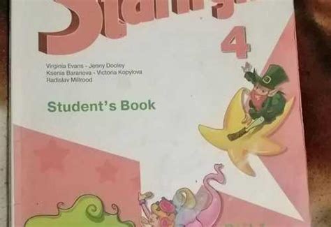 Starlight 4 класс учебник | Festima.Ru - Мониторинг объявлений