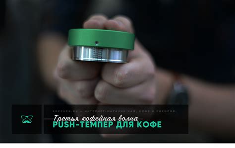 Push-темпер для кофе. Третья кофейная волна | Блог Kofcheg.ru