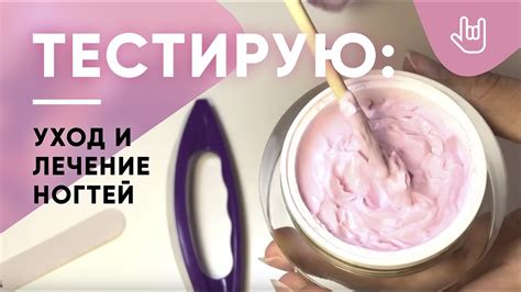 Крем полировщик для ногтей. Уход и лечение ногтей, тестирую) - YouTube
