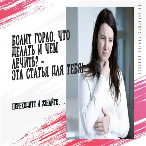 Болит горло. Что делать и чем лечить? - Эта статья для тебя!