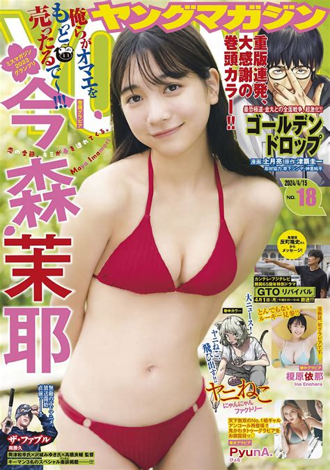 Imamori Maya 今森茉耶, Young Magazine 2024 No.18 (ヤングマガジン 2024年18号) - Idol ...