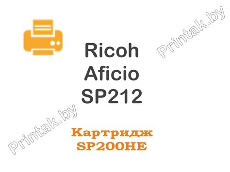 Заправка картриджа Ricoh Aficio SP212 прошивка чипа, цена в Минске