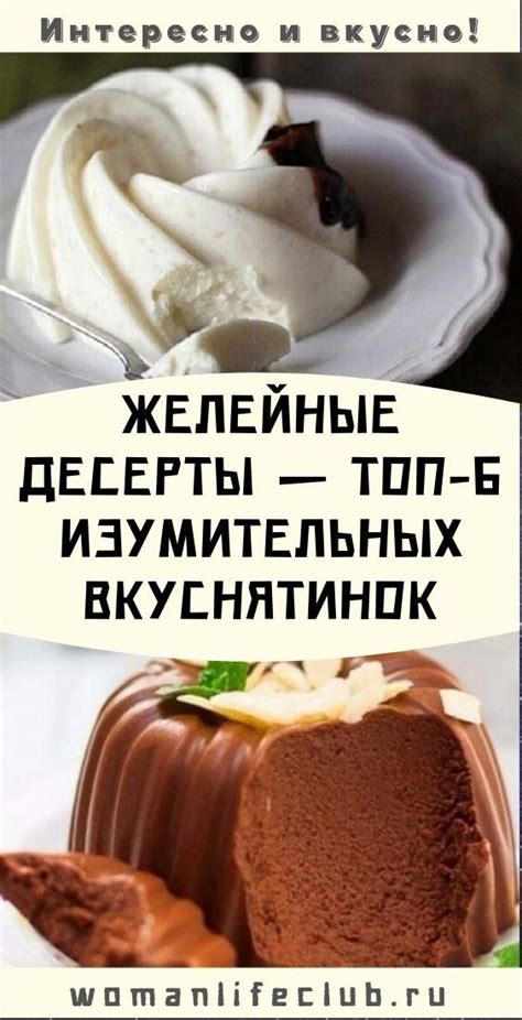 Желейные десерты — ТОП-6 изумительных вкуснятинок | Десерты, Рецепты ...