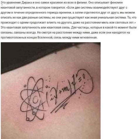Признание в любви на квантовом языке - Tattoo Today