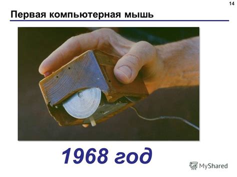 Презентация на тему: "Основы работы с компьютером § 1. Человек и ...