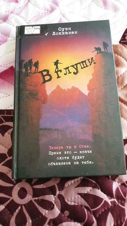 Лагерь для трудных подростков. С первых страниц книга увлекла меня. # ...