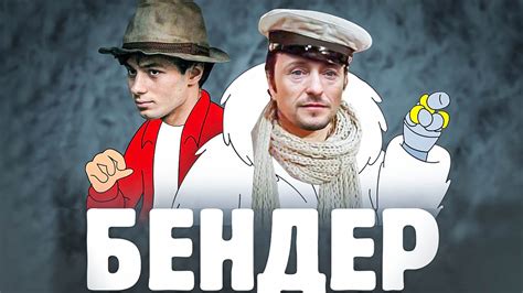 Бендер 2 сезон дата выхода, последние новости