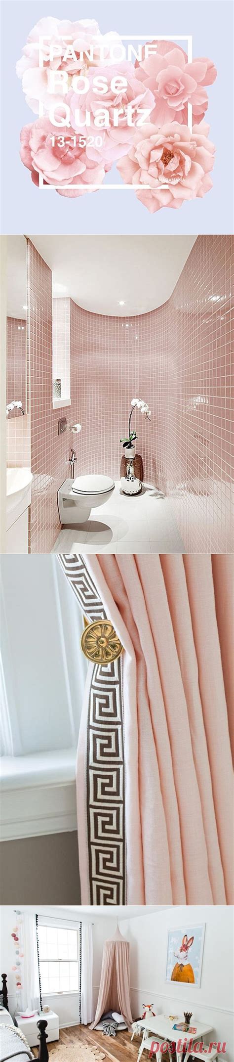 Дизайн с цветом года Pantone. Часть I : розовый кварц - Домашний Очаг ...