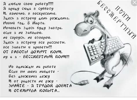 Бессмертный пони (Александр Накаряков) / Стихи.ру