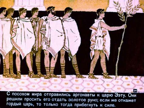"Аргонавты". Мифы Древней Греции. Художник А. Максимов. Диафильм.