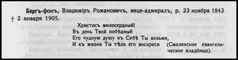 Берг Владимир Романович – Вице-Адмирал Российского Императорского Флота ...