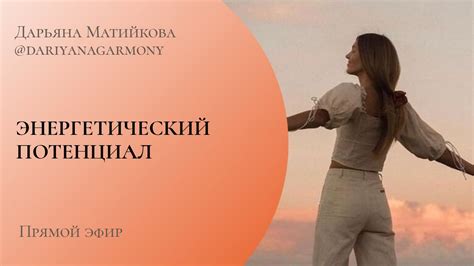 Энергетический потенциал - YouTube