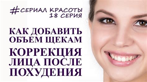 как добавить объем щекам и омолодить наше лицо. гимнастика для лица ...