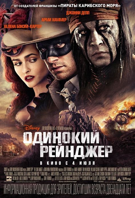 Смотреть фильм Одинокий рейнджер онлайн бесплатно в хорошем качестве