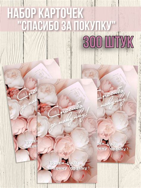 Карточка спасибо за покупку за заказ мини открытки, пион300 - купить с ...