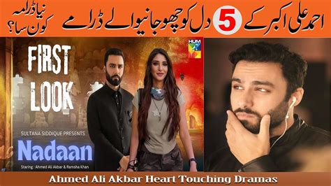 ahmed ali akbar  heart touching dramas dramas update ahmed ali