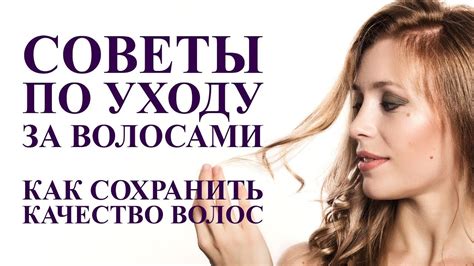 Советы по уходу за волосами, как сохранить здоровье волос, как ...