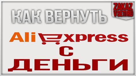 Как вернуть деньги с aliexpress? Продавец включает мороз! Как отменить ...