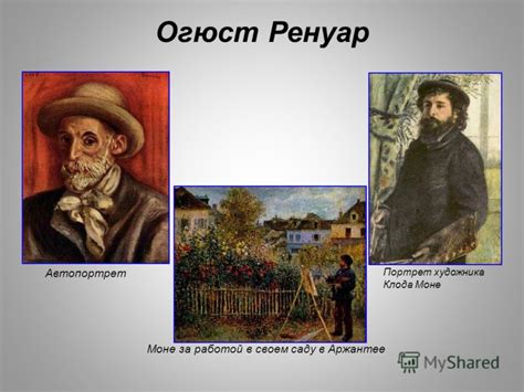 Презентация на тему: "Импрессионизм ( от impression – впечатление ...