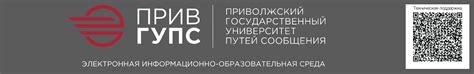 Электронная информационно-образовательная среда ПривГУПС