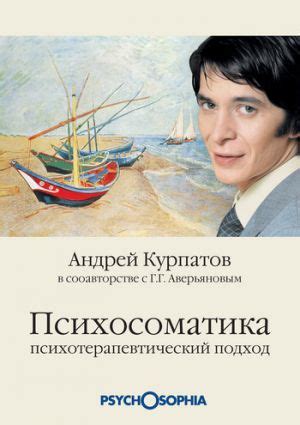 Скачать Книги По Психосоматике - archispecification