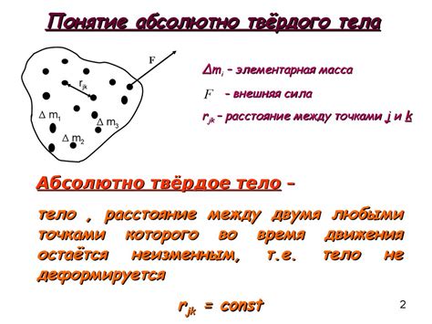 Движение абсолютно твёрдого тела. (Лекция 5) - презентация онлайн