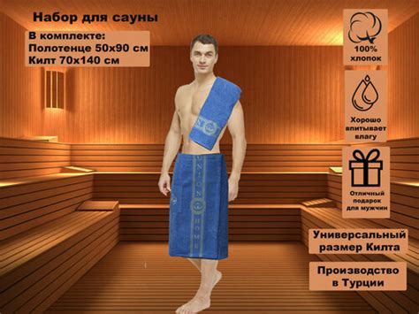 Мужской набор для бани и сауны из 2 предметов - полотенце (50х90) и ...